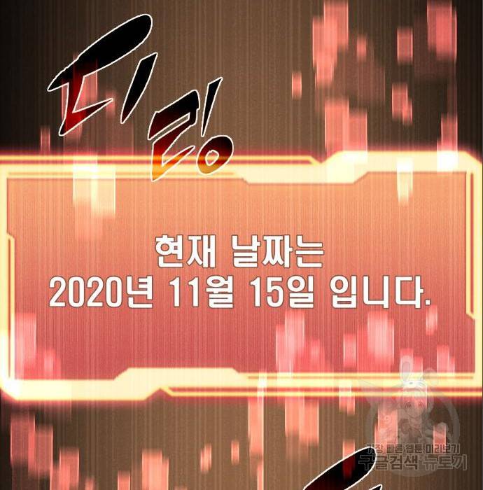 신화급 귀속 아이템을 손에 넣었다 4화 2