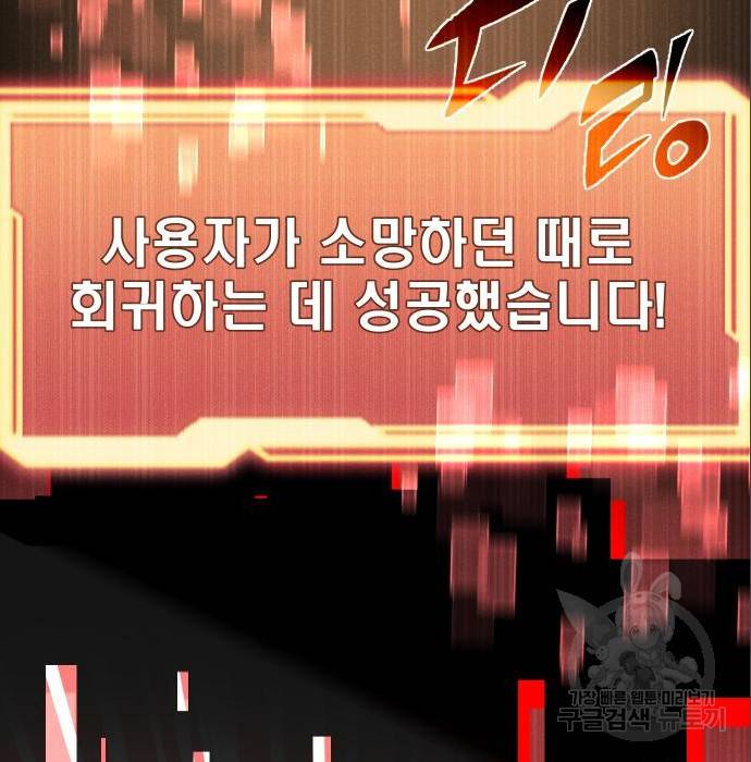 신화급 귀속 아이템을 손에 넣었다 4화 3