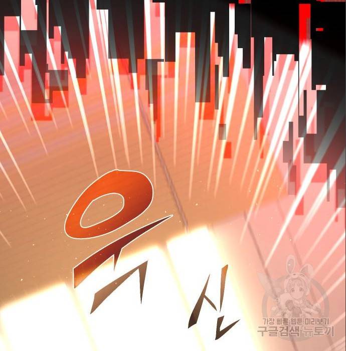 신화급 귀속 아이템을 손에 넣었다 4화 4