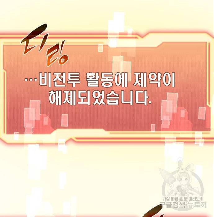 신화급 귀속 아이템을 손에 넣었다 4화 7