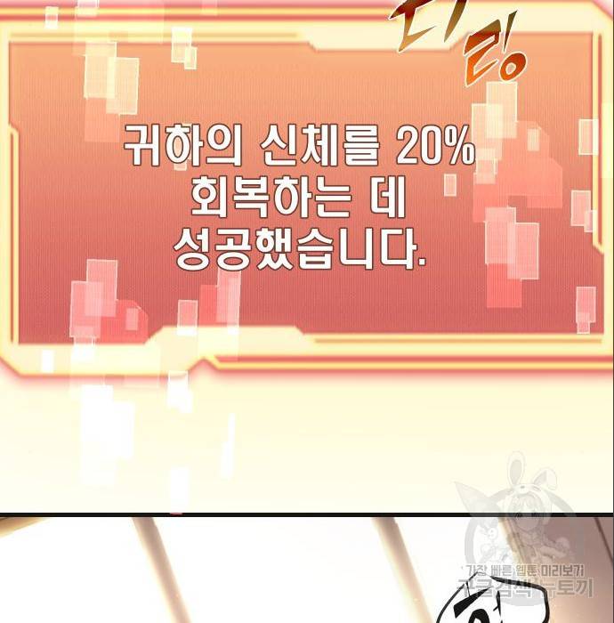 신화급 귀속 아이템을 손에 넣었다 4화 8