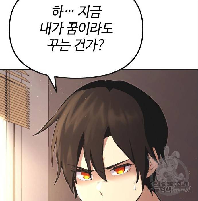 신화급 귀속 아이템을 손에 넣었다 4화 11