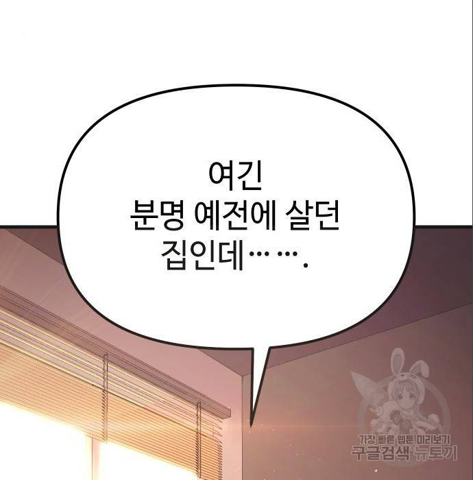 신화급 귀속 아이템을 손에 넣었다 4화 13