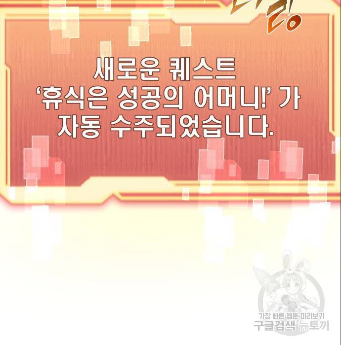 신화급 귀속 아이템을 손에 넣었다 4화 15