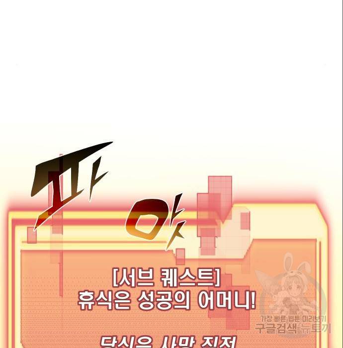 신화급 귀속 아이템을 손에 넣었다 4화 16
