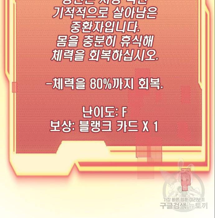 신화급 귀속 아이템을 손에 넣었다 4화 17