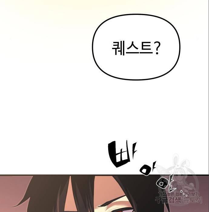 신화급 귀속 아이템을 손에 넣었다 4화 18