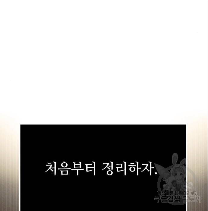 신화급 귀속 아이템을 손에 넣었다 4화 21