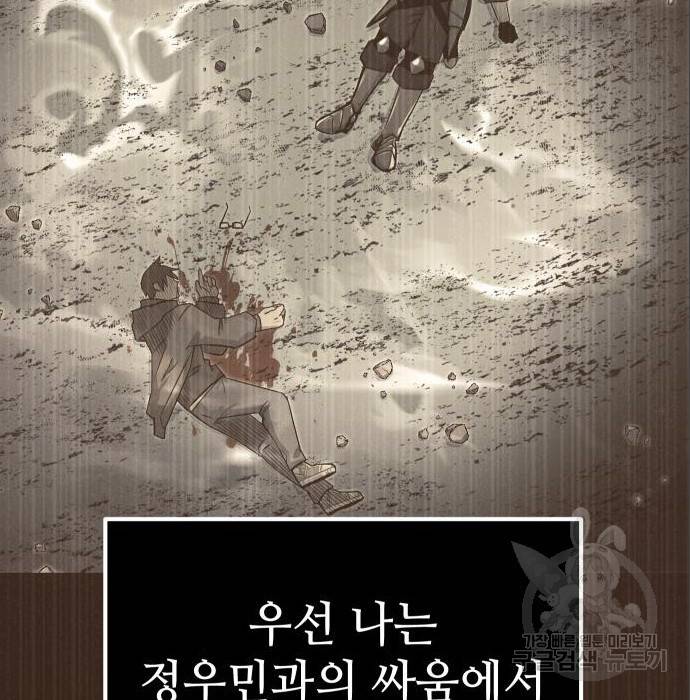 신화급 귀속 아이템을 손에 넣었다 4화 23
