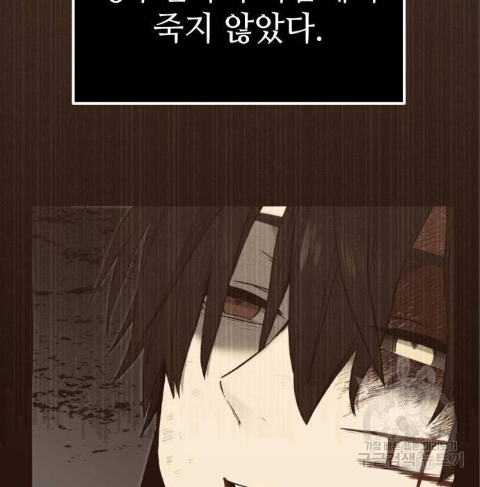 신화급 귀속 아이템을 손에 넣었다 4화 24