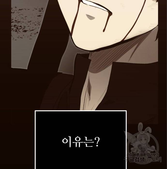 신화급 귀속 아이템을 손에 넣었다 4화 25