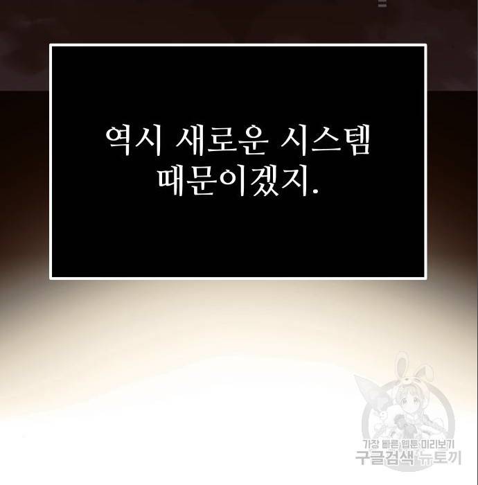 신화급 귀속 아이템을 손에 넣었다 4화 27