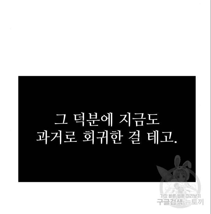 신화급 귀속 아이템을 손에 넣었다 4화 28
