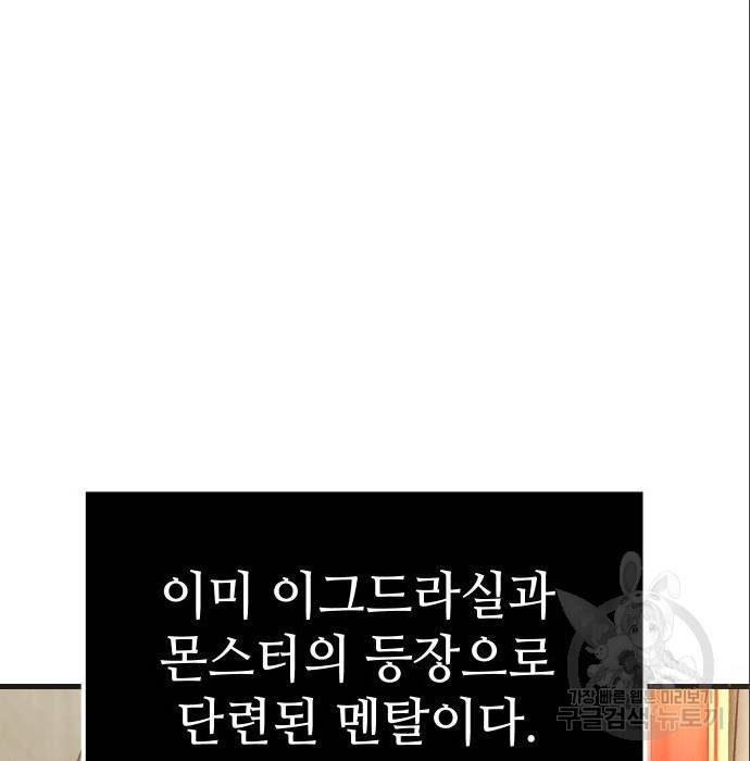 신화급 귀속 아이템을 손에 넣었다 4화 29
