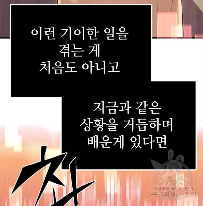 신화급 귀속 아이템을 손에 넣었다 4화 31