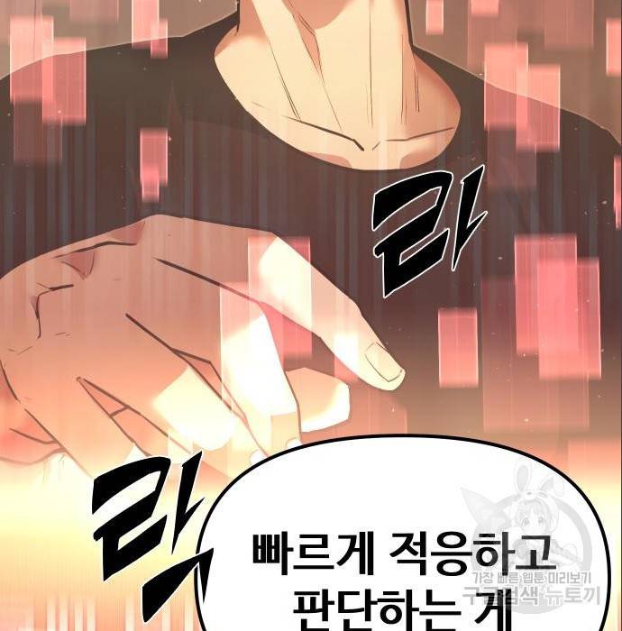 신화급 귀속 아이템을 손에 넣었다 4화 33