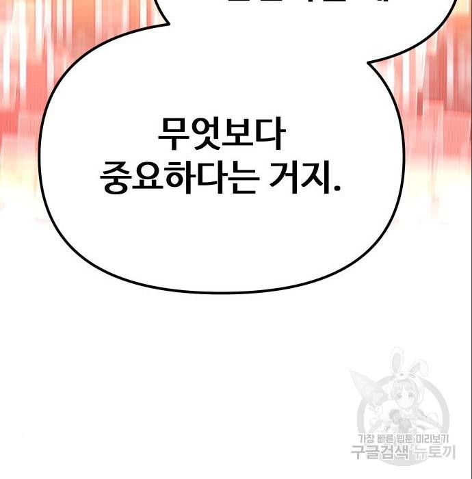 신화급 귀속 아이템을 손에 넣었다 4화 34