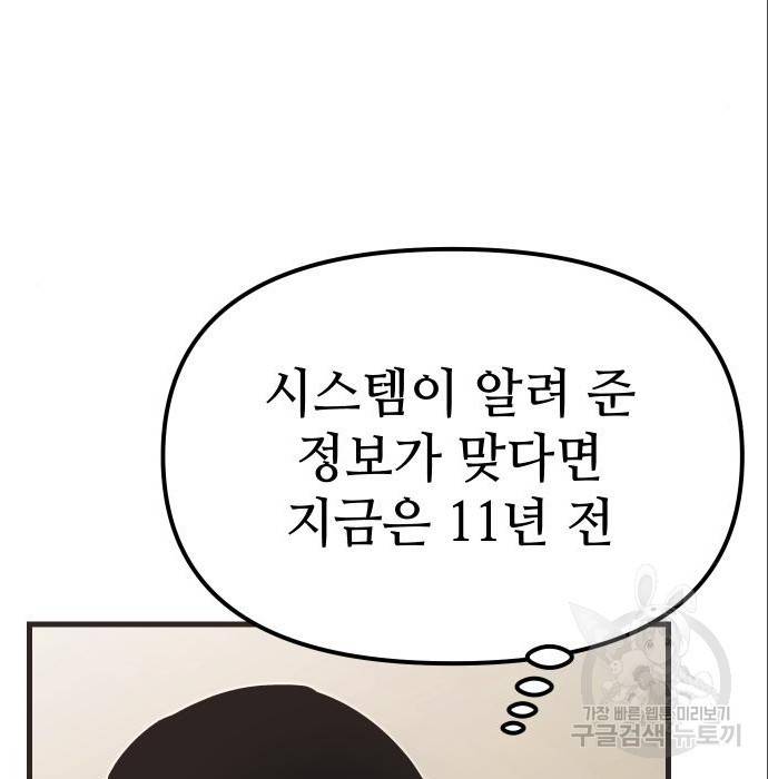 신화급 귀속 아이템을 손에 넣었다 4화 35