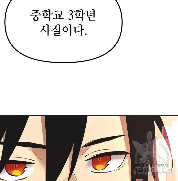 신화급 귀속 아이템을 손에 넣었다 4화 37