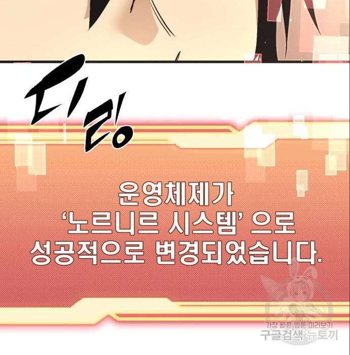 신화급 귀속 아이템을 손에 넣었다 4화 38