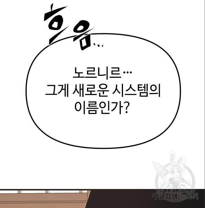 신화급 귀속 아이템을 손에 넣었다 4화 39