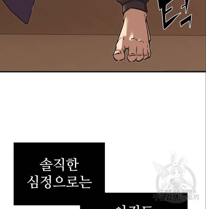 신화급 귀속 아이템을 손에 넣었다 4화 41