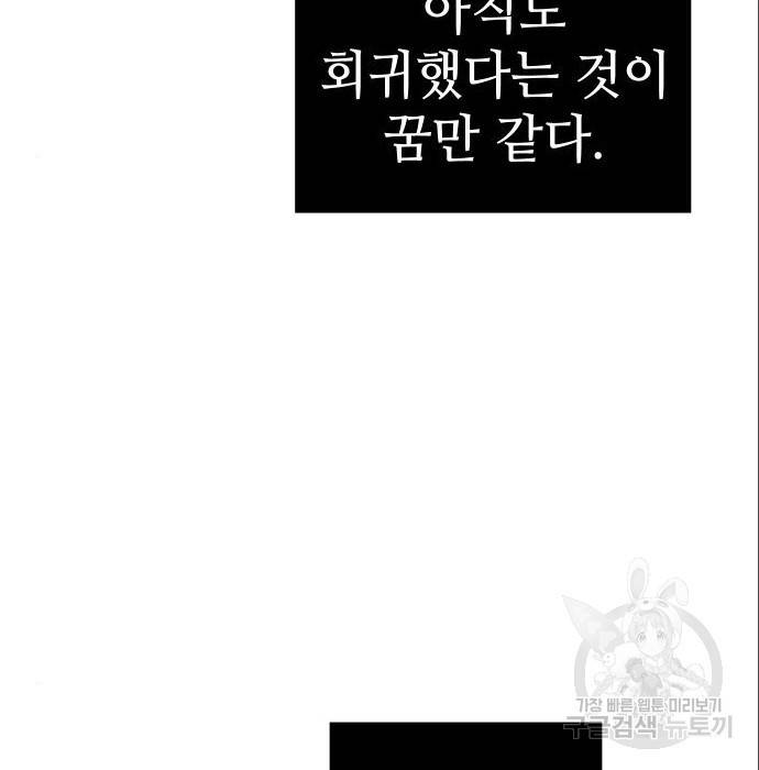 신화급 귀속 아이템을 손에 넣었다 4화 42