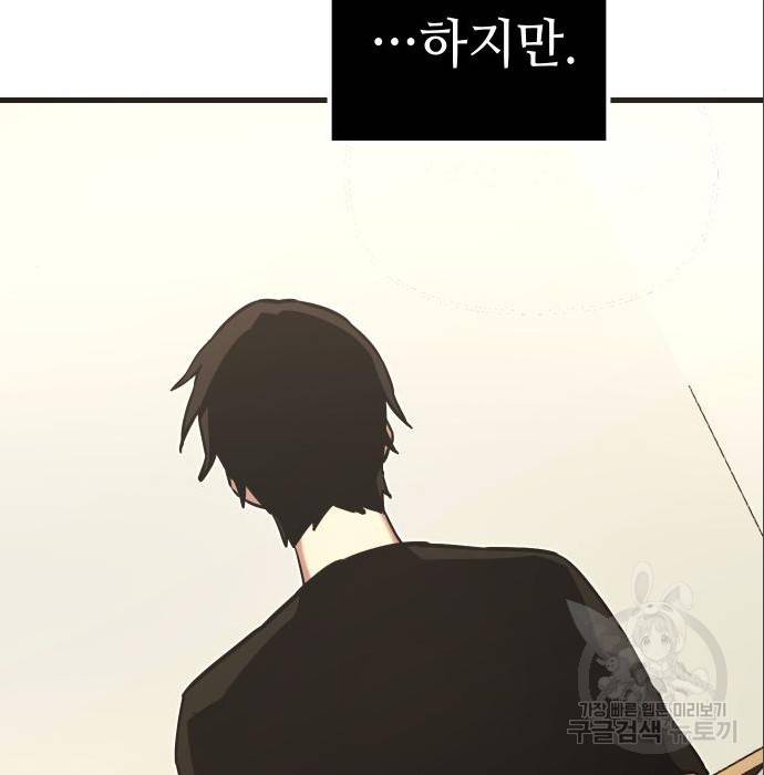 신화급 귀속 아이템을 손에 넣었다 4화 43