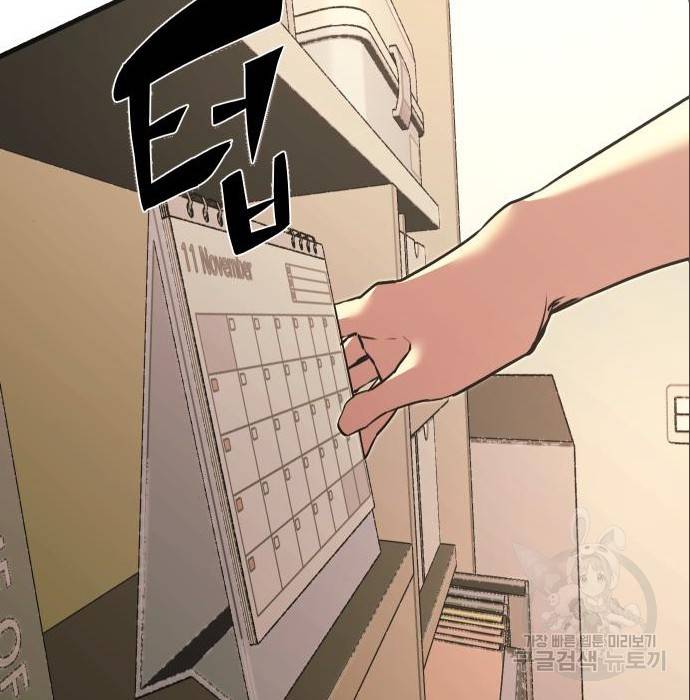 신화급 귀속 아이템을 손에 넣었다 4화 46