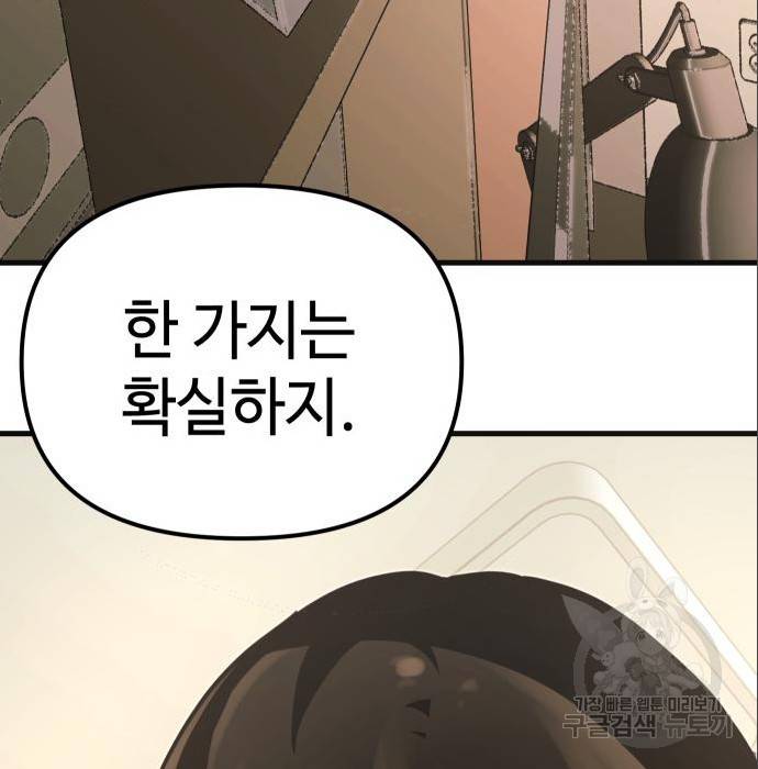신화급 귀속 아이템을 손에 넣었다 4화 47