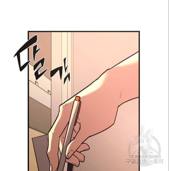 신화급 귀속 아이템을 손에 넣었다 4화 53