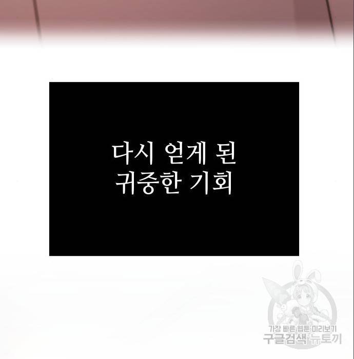 신화급 귀속 아이템을 손에 넣었다 4화 56