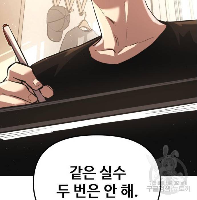 신화급 귀속 아이템을 손에 넣었다 4화 58