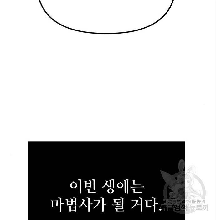 신화급 귀속 아이템을 손에 넣었다 4화 59