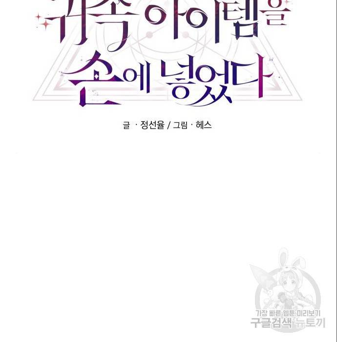 신화급 귀속 아이템을 손에 넣었다 4화 62