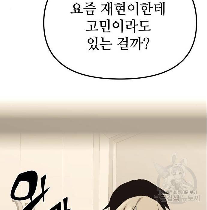신화급 귀속 아이템을 손에 넣었다 4화 72