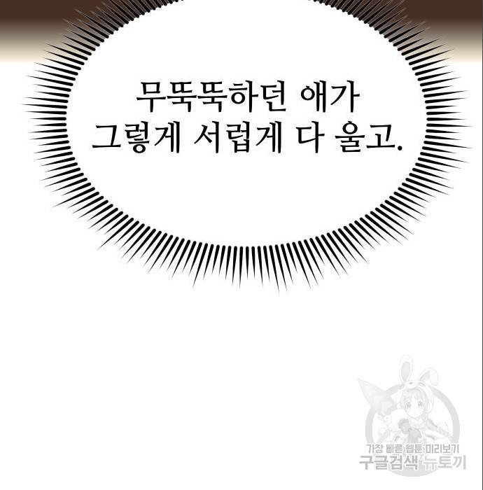 신화급 귀속 아이템을 손에 넣었다 4화 76
