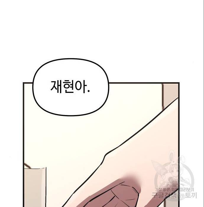 신화급 귀속 아이템을 손에 넣었다 4화 77