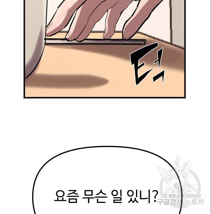 신화급 귀속 아이템을 손에 넣었다 4화 78