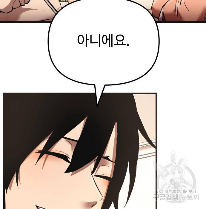 신화급 귀속 아이템을 손에 넣었다 4화 80