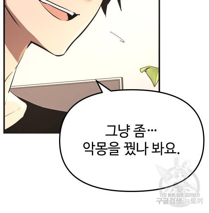 신화급 귀속 아이템을 손에 넣었다 4화 81