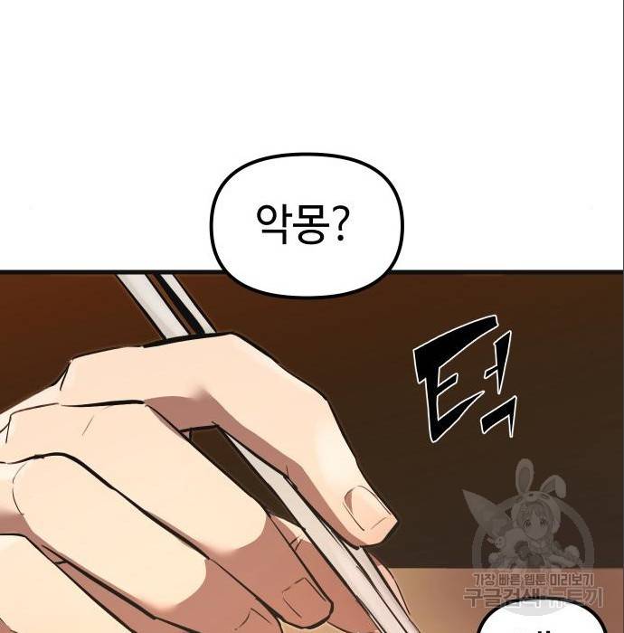 신화급 귀속 아이템을 손에 넣었다 4화 82