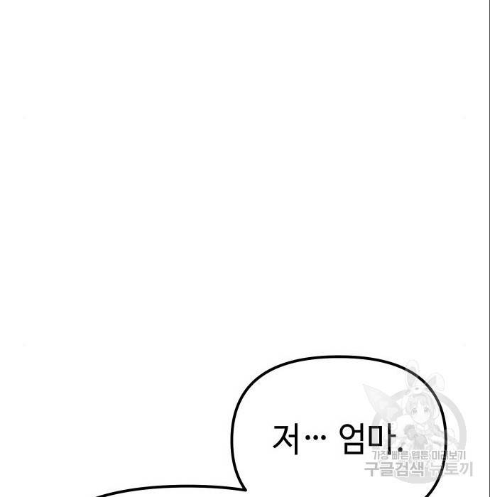 신화급 귀속 아이템을 손에 넣었다 4화 87