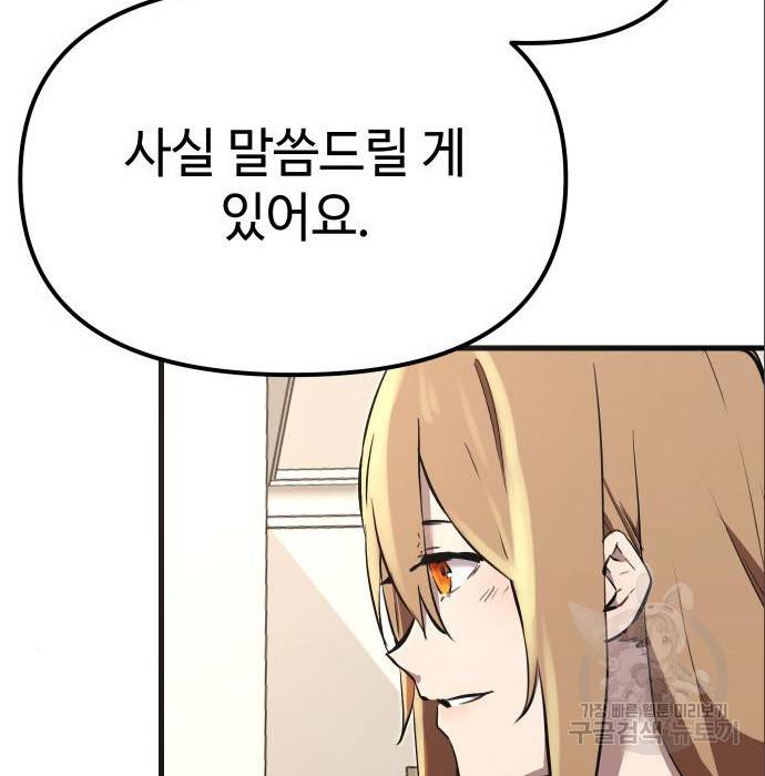 신화급 귀속 아이템을 손에 넣었다 4화 88