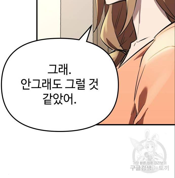 신화급 귀속 아이템을 손에 넣었다 4화 89