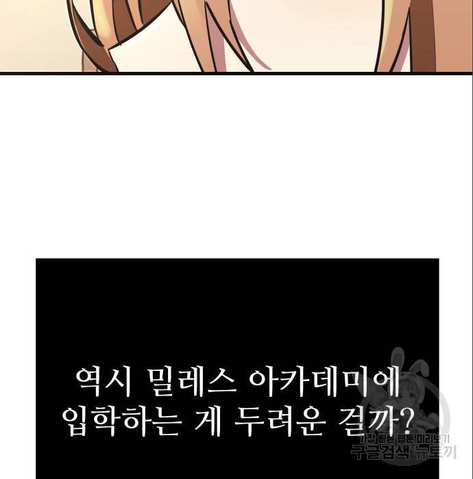 신화급 귀속 아이템을 손에 넣었다 4화 91