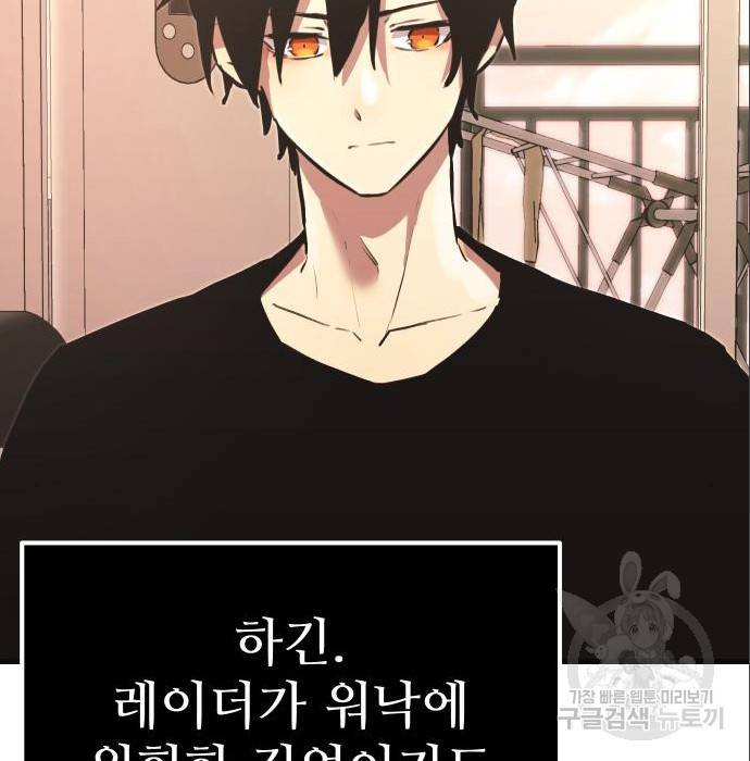 신화급 귀속 아이템을 손에 넣었다 4화 93