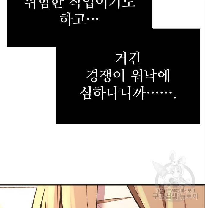 신화급 귀속 아이템을 손에 넣었다 4화 94