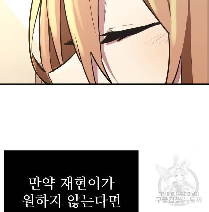 신화급 귀속 아이템을 손에 넣었다 4화 95