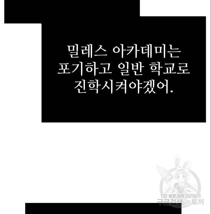 신화급 귀속 아이템을 손에 넣었다 4화 96
